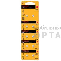 Элемент питания Kodak AG1 (364) LR621 LR60 [KAG1-10]  (10/100/1000)