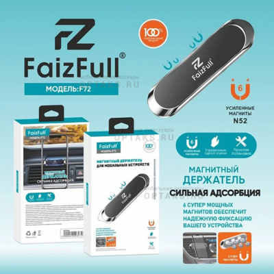 Держатель для телефона FaizFull. F72